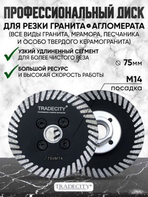 Алмазный отрезной диск ELITE D75/M14