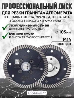 Алмазный отрезной диск ELITE D105/M14