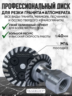 Алмазный отрезной диск ELITE D40/M14