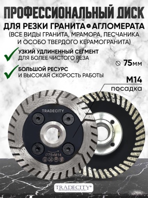 Универсальный мультидиск ELITE D75/M14