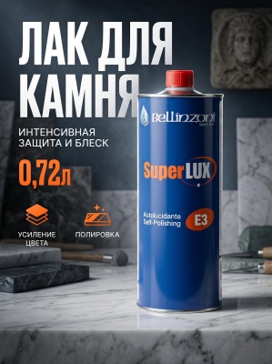 Лак для камня SuperLux E3 0,72л Bellinzoni
